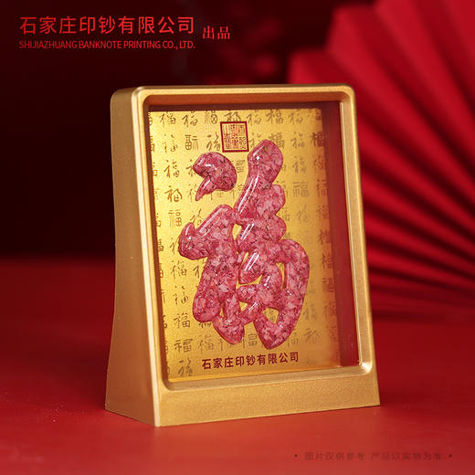 【碎钞摆件】岁岁有福碎钞艺术摆件 礼赠礼品 石家庄印钞有限公司 商品图0