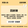 【春日焕新】回颜臻【全网买贵退差，七天无理由退换，假一罚三】 商品缩略图0