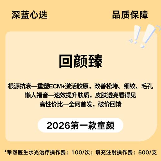 【春日焕新】回颜臻【全网买贵退差，七天无理由退换，假一罚三】 商品图0