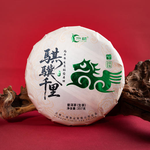 2026年新品马年饼茶生茶骐骥千里-送礼自饮收藏皆宜 商品图1