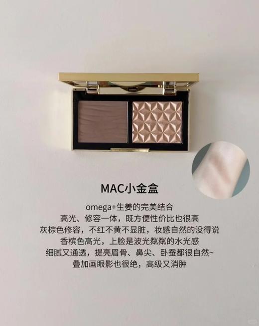 专柜360  MAC小金盒双色修容 高光 生姜高光+Omega鼻影的综合体 商品图1