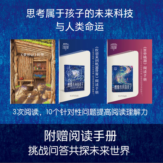 科幻进阶三部曲：想象未来的孩子（3册套装） 商品图5