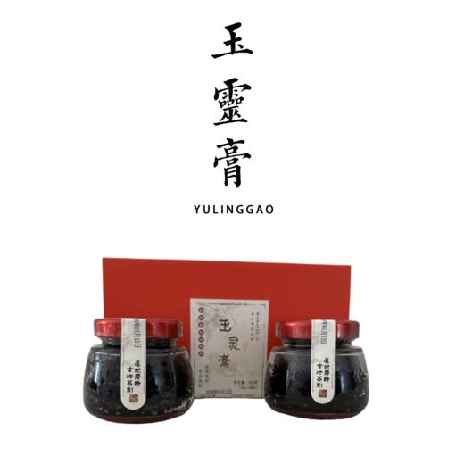 玉灵膏160g*2瓶一盒【基地直发】承运：顺丰快递 商品图0