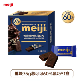meiji明治经典排块牛奶巧克力