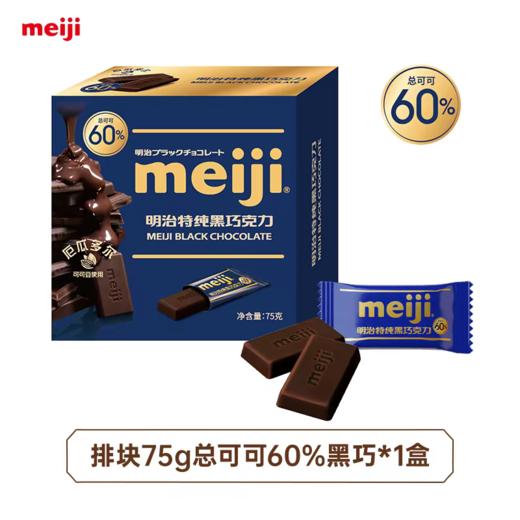 meiji明治经典排块牛奶巧克力 商品图0