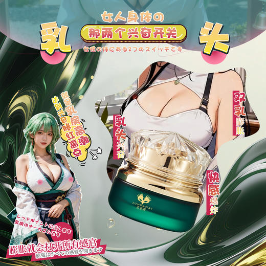 【乳房兴奋】君岛爱膨胀膏乳头女用快感提升液 商品图3