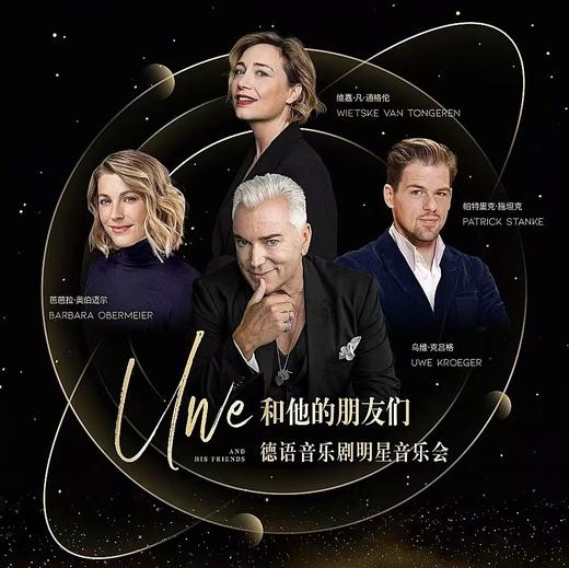 【04.10-04.12】“Four Voices, One Heartbeat一一Uwe和他的朋友们”德语音乐剧明星音乐会 商品图0