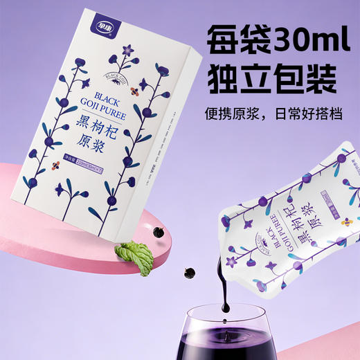 黑枸杞原浆210ml/盒 商品图4