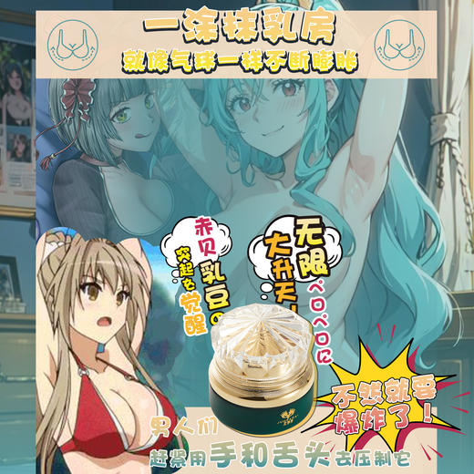 【乳房兴奋】君岛爱膨胀膏乳头女用快感提升液 商品图2
