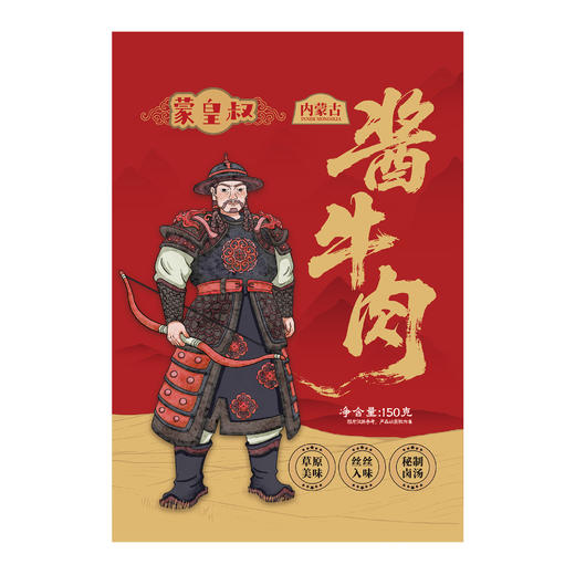蒙皇叔精选草原酱牛肉 商品图2