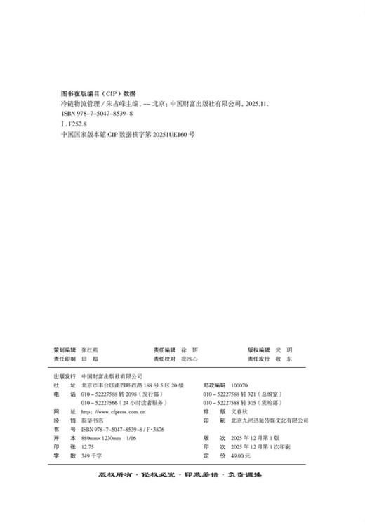 冷链物流管理   9787504785398 商品图2