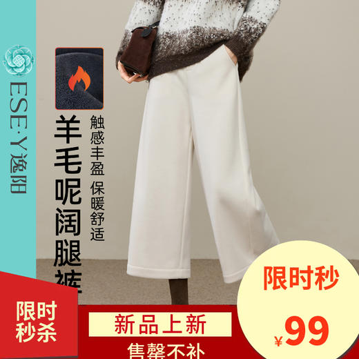 【随时下架！亏本售！羊毛呢阔腿】逸阳冬季加绒遮肉显瘦八九分直筒裤8662 商品图6