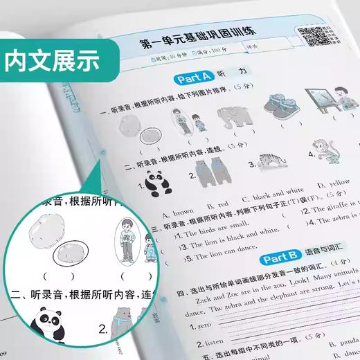 【2026春下册】小学语文/数学/英语 人教/苏教/PEP 单元双测 商品图2