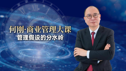 管理假设的分水岭 商品图0