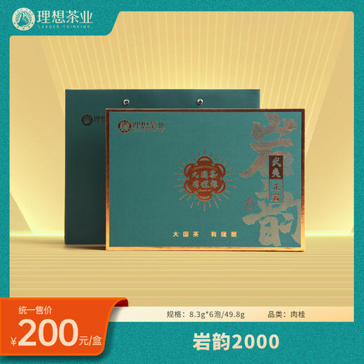岩韵-8.3g*6泡/49.8g 商品图0