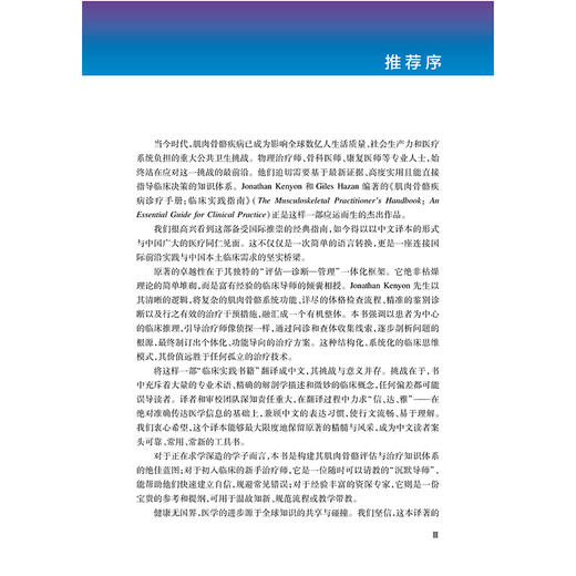 《肌肉骨骼疾病诊疗手册：临床实践指南》 商品图1