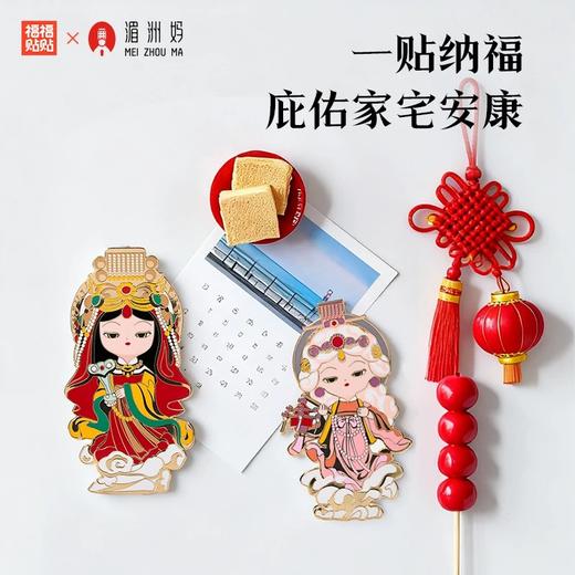 湄洲妈妈祖娘娘金属磁吸冰箱贴文创礼品家居装饰品景点纪念 商品图3