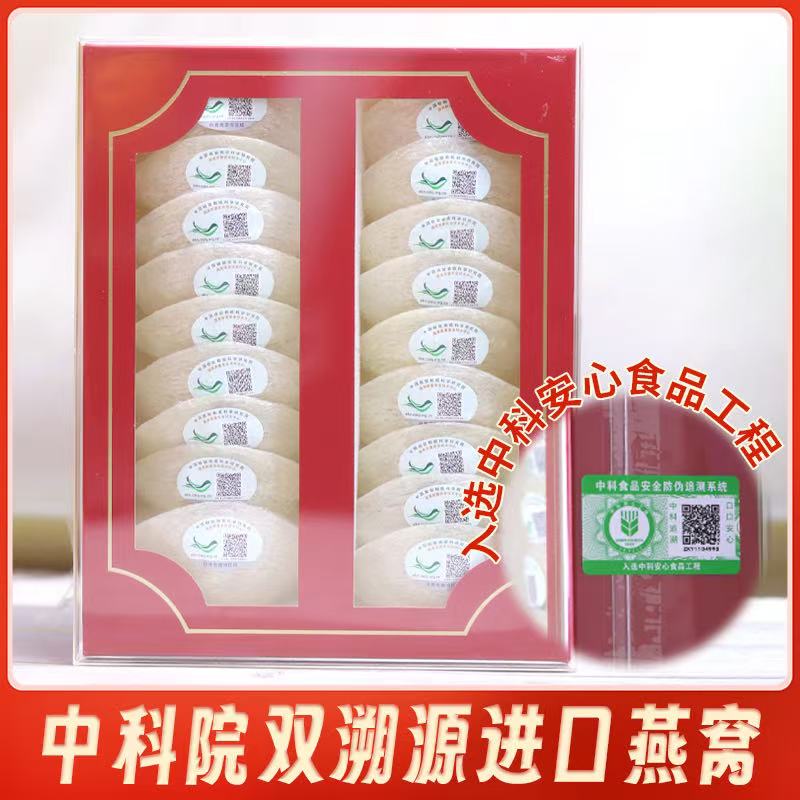 【主持人亲测严选·马来密盏】来自马来西亚雨林 进口溯源码燕窝