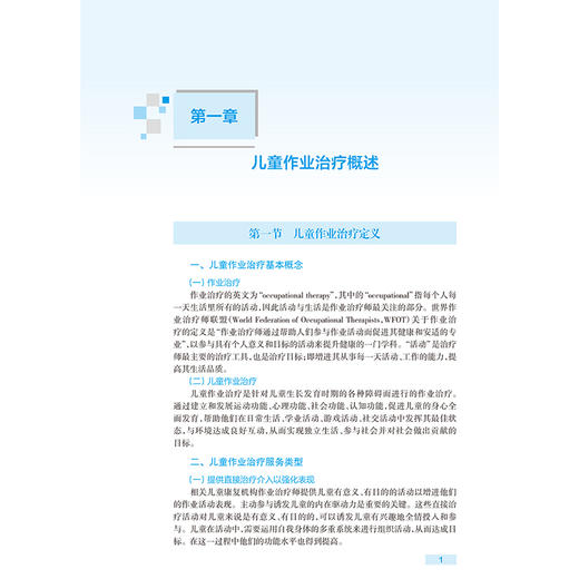 康复治疗师临床工作指南 儿童发育障碍作业治疗技术 第2二版 刘晓丹 姜志梅 主编 参考书 西医 9787117389235 人民卫生出版社 商品图4