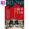 预售 【中商原版】革命节日 民国时期的双十节与政治文化1911—1948 港台原版 周游 香港中华书局 商品缩略图1