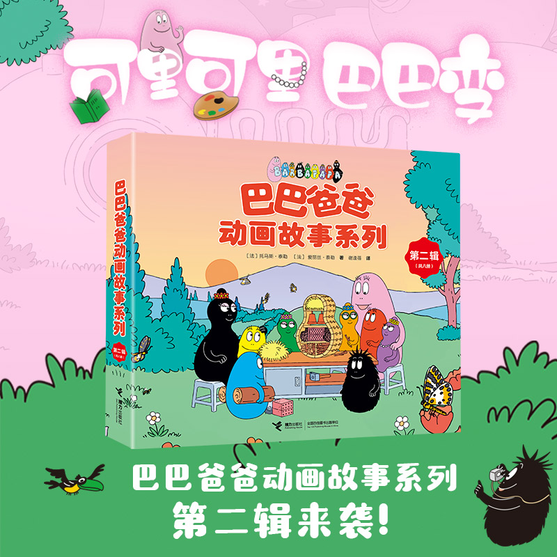 【49元5册】巴巴爸爸全系列图书单册任选 2-6岁