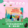 【49元5册】巴巴爸爸全系列图书单册任选 2-6岁 商品缩略图0