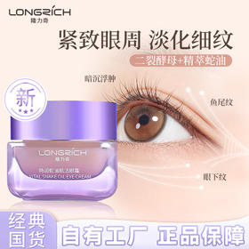隆力奇特润蛇油肌活眼霜精华补水保湿抗皱提拉紧致淡化眼部细纹