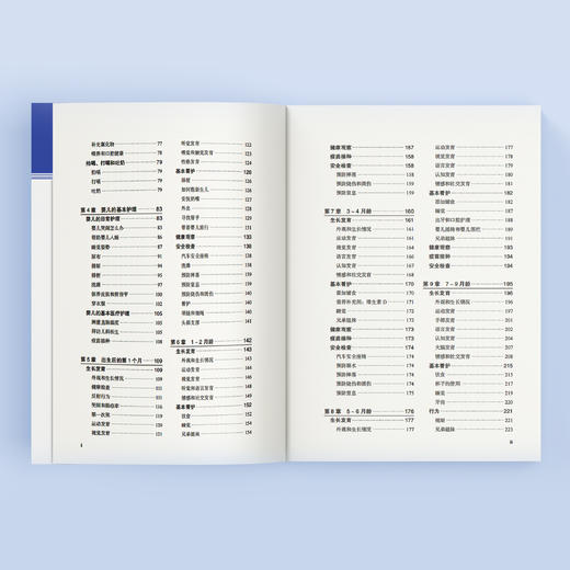 《美国儿科学会育儿百科（第8版）》 商品图4