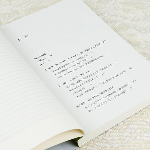 【签名版】翟学伟《中国人行动的逻辑》（增订版） 商品图3