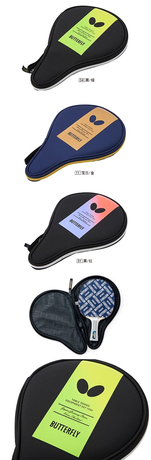Butterfly蝴蝶拍套BTY-1026乒乓球拍包拍袋单层葫芦形乒乓拍套 商品图1