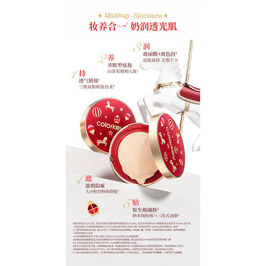 珂拉琪盈透柔光气垫霜(马年版)纪念日百货门店同款169249573 商品图1