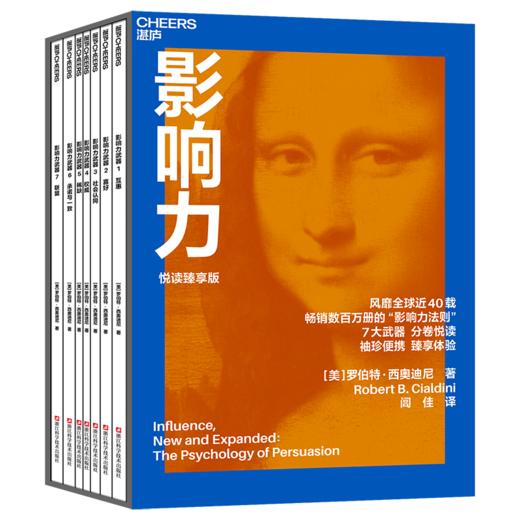影响力（悦读臻享版） 畅销数百万册的“影响力法则” 商品图1