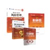 初级刷题组合 风险管理+法规【试卷+必刷题+赠品】 商品缩略图0