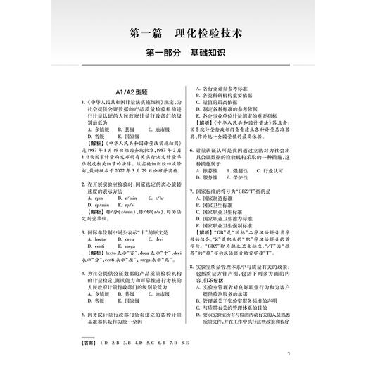 2026预防医学技术同步习题集 全国卫生专业技术资格考试习题集丛书 杨克敌 主编 2026职称考试 卫生学9787117390156人民卫生出版社 商品图4
