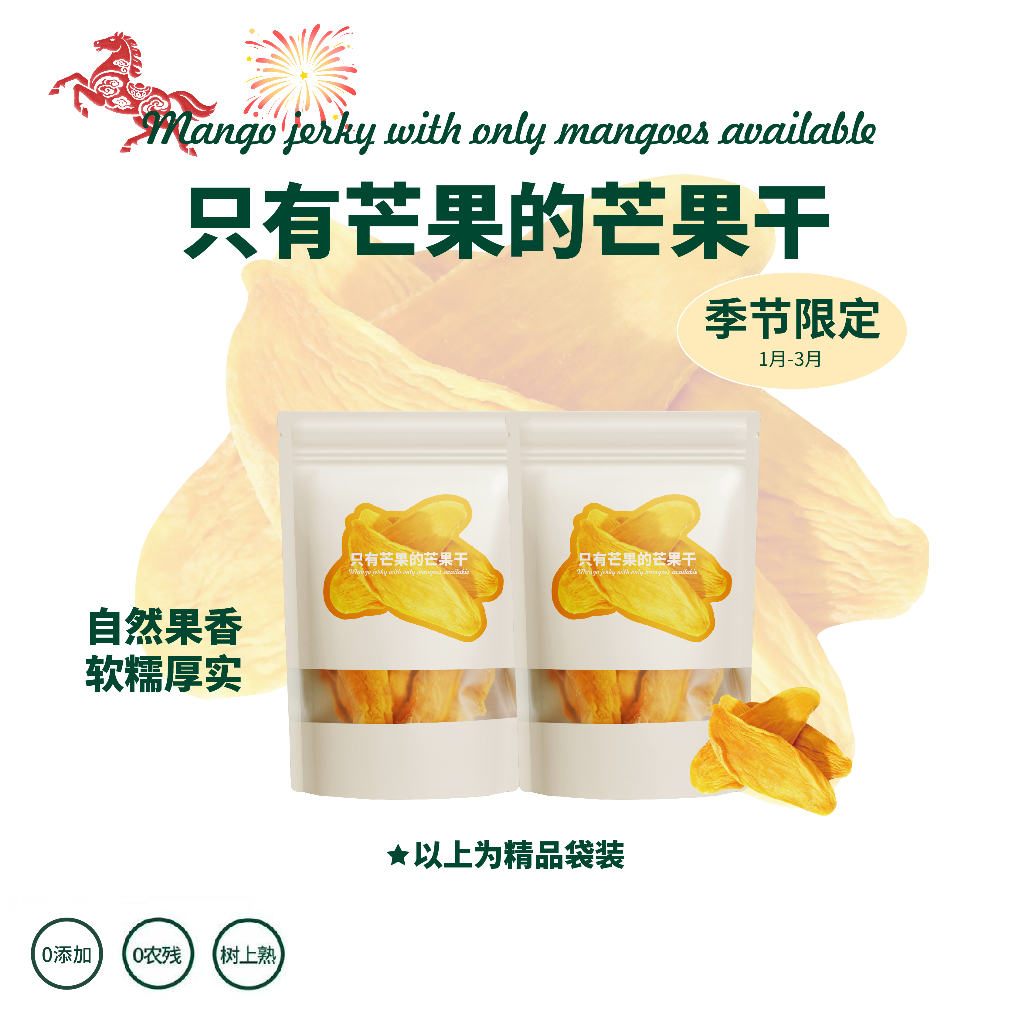 四川攀枝花芒果干 天然酸甜 果香浓郁  无添加 切片烘烤