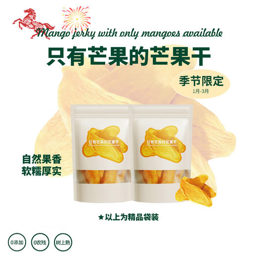 四川攀枝花芒果干 天然酸甜 果香浓郁  无添加 切片烘烤 商品图0