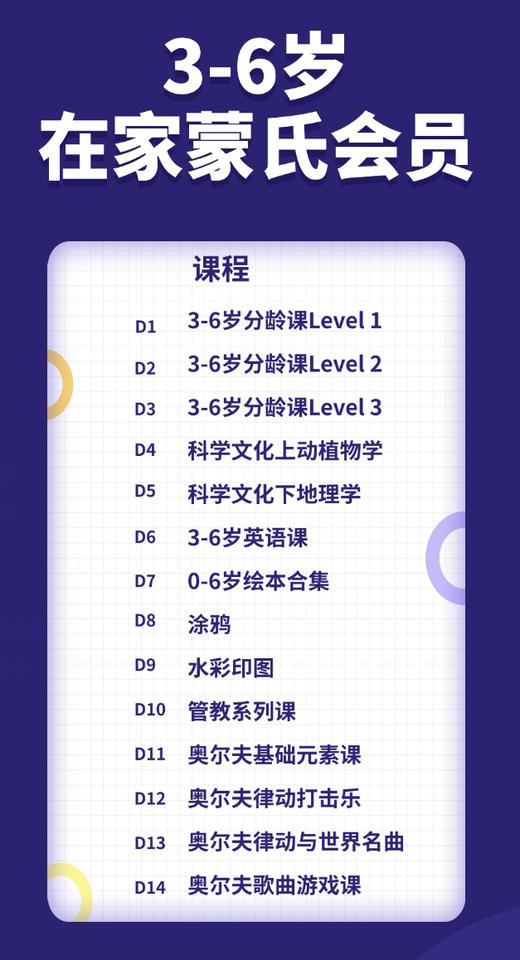 3-6在家蒙氏会员 商品图1