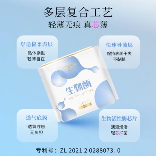 ⁴【升级版生物酶棉柔卫生巾】安睡裤&日用245mm/夜用290mm/护垫152mm/加长夜用360mm YC04-CR-HNSWM 商品图11