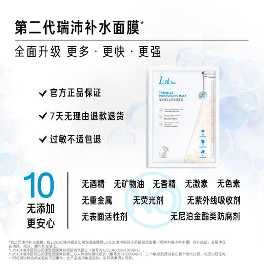 【活动价 68元/3盒起 】Lab101瑞沛B5面膜/银耳子舒缓修护面膜/补水保湿面膜套组-【瑞沛活动】2.5 商品图9