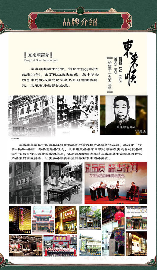 东来顺一味顺意熟食礼盒1800g卤味大礼包中华老字号清真牛肉酱鸭 商品图4