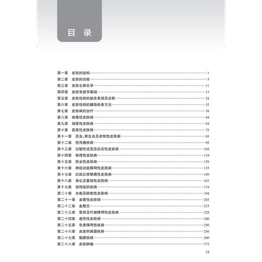 2026皮肤与性病学同步习题与全真模拟 全国卫生专业技术资格考试习题集丛书 崔勇 主编 2026职称考试 9787117391993人民卫生出版社 商品图3