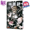 【中商原版】漫画 神乐钵 第8集 随书附送特制替换书套一张 外薗健 港版漫画书 玉皇朝出版 商品缩略图0