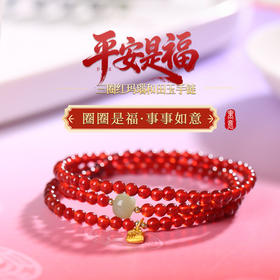 【祈愿吉品】「平安是福」三圈红玛瑙和田玉手链