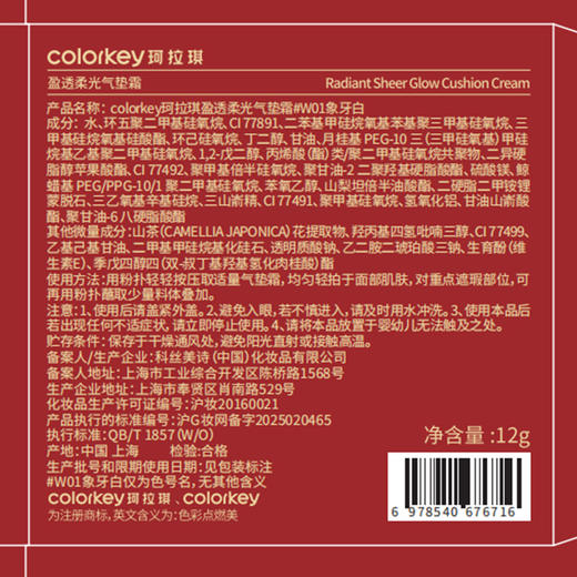 珂拉琪盈透柔光气垫霜(马年版)纪念日百货门店同款169249573 商品图4