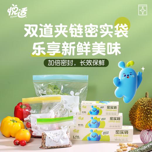 悦适（h'yeas）双夹链密实袋 单盒 商品图0