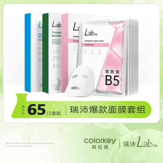 【活动价 68元/3盒起 】Lab101瑞沛B5面膜/银耳子舒缓修护面膜/补水保湿面膜套组-【瑞沛活动】2.5 商品图0