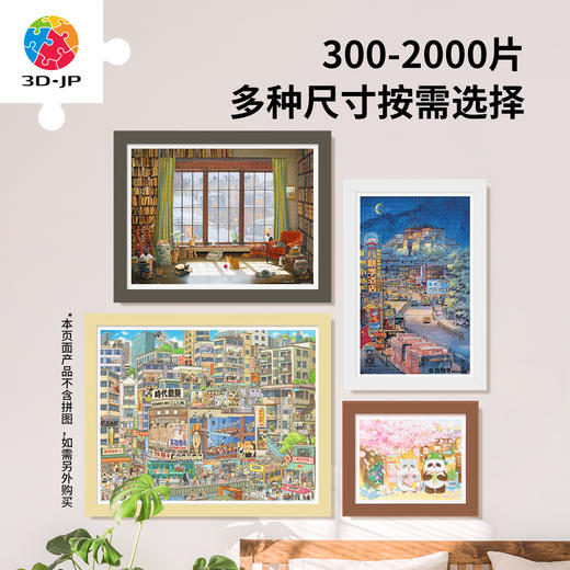 1500片 平面拼图框实色框系列 商品图4