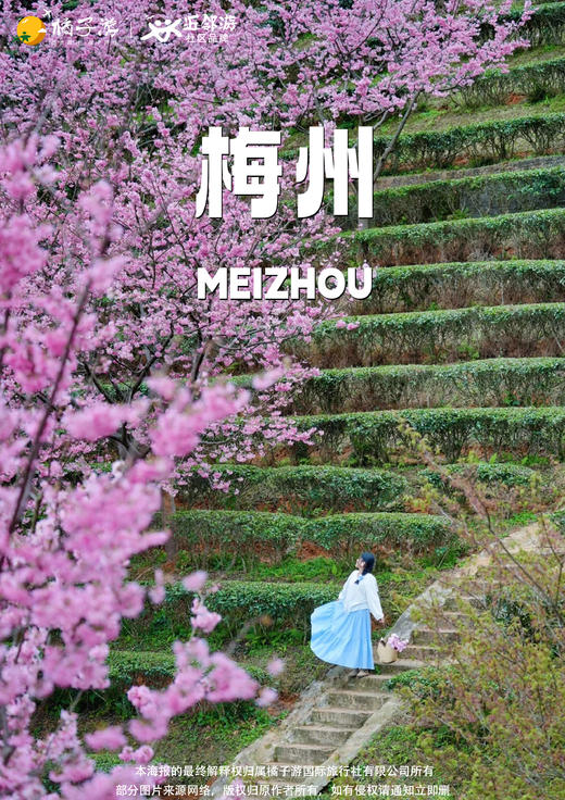【樱约客都】梅州围屋+阴那山樱花+灵光寺+叶剑英纪念园+千佛塔三日游 商品图0