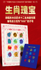 《生肖瑰宝》胡福庆水印艺术十二生肖藏书票 商品缩略图5