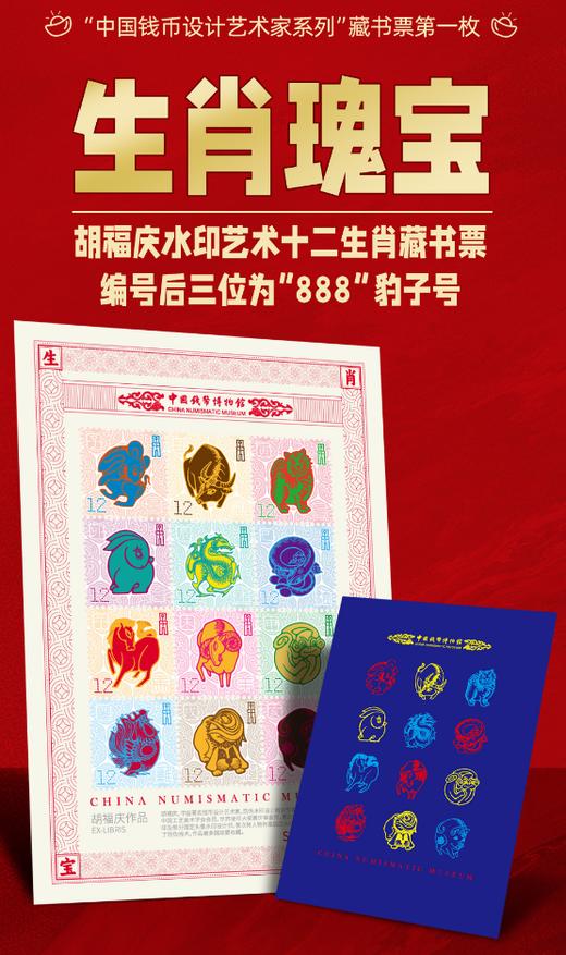 《生肖瑰宝》胡福庆水印艺术十二生肖藏书票 商品图5